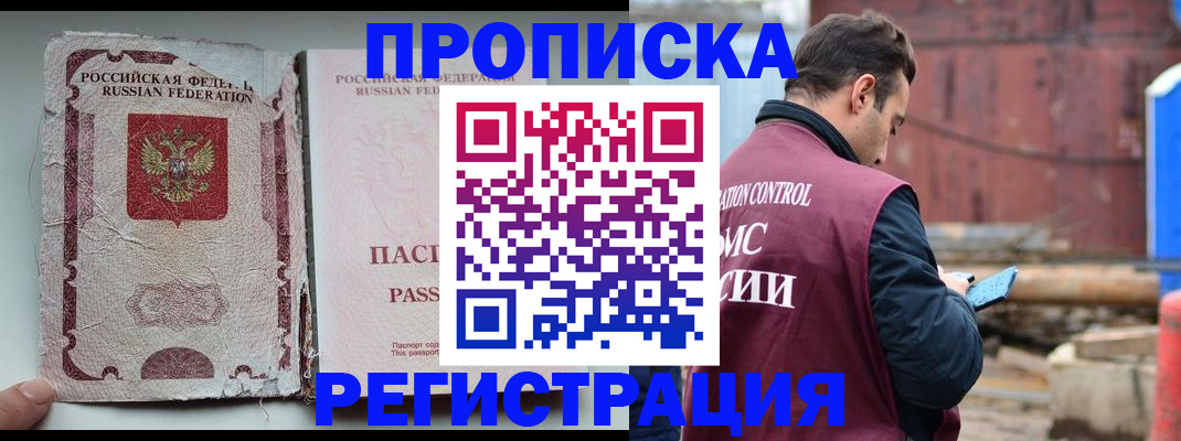 прописка для военкомата в Пугачёве