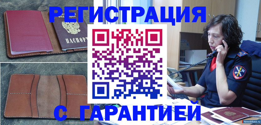 прописка для работы в Пугачёве